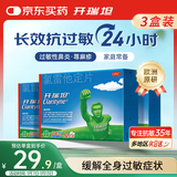 【原研药】开瑞坦氯雷他定片10mg*12片*3盒 过敏性鼻炎特效专用药结膜炎荨麻疹皮肤过敏流感鼻痒鼻塞鼻喷鼻涕花粉甲流感冒