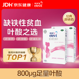 拜耳爱乐维叶酸 复合维生素100片2盒 补充钙铁锌维生素c 孕妇叶酸备孕片女性艾乐维 怀孕早期孕前中后段