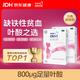 【原研进口】拜耳爱乐维叶酸 复合维生素片100片*2盒 补充钙铁锌维生素c 孕妇叶酸备孕片女性艾乐维