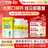 迪巧儿童钙片60粒*2青少年钙片儿童3-4-11-13-17岁补钙助长高碳酸钙d3咀嚼片(Ⅲ)增高钙片助力骨骼发育非液体钙