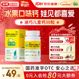 迪巧儿童钙片30粒青少年补钙助长高碳酸钙d3咀嚼片儿童钙片11-17岁助力骨骼发育美国进口不易便秘非液体钙