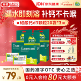 迪巧小儿碳酸钙d3颗粒20袋*3钙婴儿钙6-12个月宝宝钙含维生素d3婴儿补钙冲剂液体钙不刺激年货节送礼