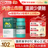 迪巧成人钙片120粒孕妇钙片女士补钙碳酸钙d3咀嚼片含维生素d预防骨质疏松美国进口不易便秘非液体钙