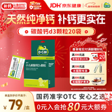 迪巧小儿碳酸钙d3颗粒20袋钙婴儿钙0-1-3岁婴幼儿钙宝宝钙含维生素d3婴儿补钙冲剂液体钙肠胃友好不胀气不刺激