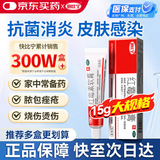 快比宁 红霉素软膏15g 正品消炎抗菌止痒私处祛痘痘痤疮皮肤瘙痒烧烫擦伤外用药唇炎婴儿童非罗红梅素药乳膏