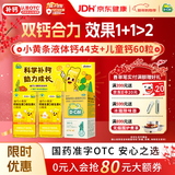 迪巧儿童钙碳酸钙D3咀嚼片60粒4-17岁青少年补钙+液体钙小黄条柠檬酸钙22支*2盒改善腿抽筋助长高不易便秘