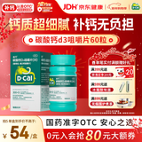 迪巧成人钙60粒孕妇钙片成年人钙片青年20-30-40岁钙片女士补钙碳酸钙d3咀嚼片孕中晚期含钙高不易便秘非液体钙