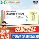 [泰研]枸橼酸托法替布片 5mg*28片 2盒装 28年6月过期