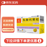 利宝【 效期26/4/30】乳酸钙颗粒12袋 用于预防和治疗钙缺乏症 儿童钙补充0-1-3岁婴儿钙冲剂液体钙