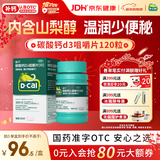 迪巧成人钙片120粒孕妇钙片女士补钙碳酸钙d3咀嚼片含维生素d预防骨质疏松美国进口不易便秘非液体钙