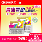 【原研药】拜耳达喜 铝碳酸镁咀嚼片0.5克*30片*7盒 胃疼痛&胃灼烧&胃胀&胃酸&慢性胃炎 肠胃不适