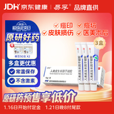 【原研好药】易孚 人表皮生长因子凝胶 5万IU/10g 3盒装
