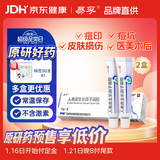 【原研好药】易孚 人表皮生长因子凝胶 5万IU/10g 2盒装