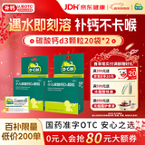 迪巧小儿碳酸钙d3颗粒20袋*2盒钙婴儿钙0-1-3岁婴幼儿钙宝宝钙含维生素d3婴儿补钙冲剂液体钙肠胃友好不刺激