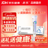 【原研好药】易孚 人表皮生长因子凝胶 5万IU/10g 