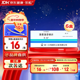 【原研药】乐松 洛索洛芬钠片 60mg*20片/盒 6盒装