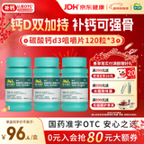 迪巧成人钙片120粒*3孕妇钙片哺乳期女士补钙碳酸钙d3咀嚼片含维生素d预防骨质疏松非液体钙年货节送礼