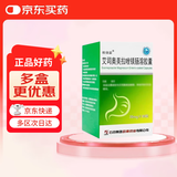 欧倍妥 艾司奥美拉唑镁肠溶胶囊20mg*30粒/瓶 京东自营