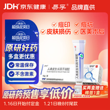 【原研好药】易孚 人表皮生长因子凝胶 5万IU/10g 