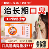 藿香清胃片 0.35g*36片治疗口臭药口臭口干去胃火胃热用药口苦嘴巴臭去胃火肝火藿香清胃丸胶囊京东大药房
