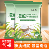 纯小麦淀粉澄面澄粉凉皮用家用小包装食用水晶饺子粉冰皮月饼原料 小麦淀粉500克*3袋
