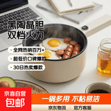电煮锅电锅小电锅电炒锅电热锅多功能一锅多用宿舍电煮锅电炖锅火锅1-2人蒸煮一体电蒸锅火锅锅学生锅 正品保障丨单锅【黑陶晶内胆】可煎炒煮涮焖炖 全新升级【双档火力】加厚
