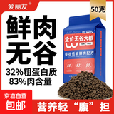 爱丽友无谷狗粮幼犬粮成犬小型犬全价无谷冻干狗粮营养 【特价】无谷狗粮试吃装50克