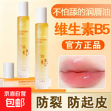 维生素E唇部精华油保湿滋润防干裂淡化唇纹唇黑去死皮滚珠润唇膏 柔润淡纹唇部精华油8.5ml*1【1支】