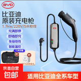 比亚迪随车充3.5kw随车充便携式充电枪放电枪 适用海鸥元海狮海豚宋唐L汉1.7kw随车充 1.7kw-5米枪线- 模式二 送10A转换头+包