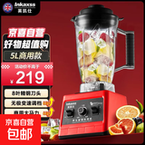 英凯仕破壁机豆浆机榨汁机豆浆机全自动2025新款静音榨汁杯料理机家用1-2人多功能免洗 5L商用款（商用马力+无极档调速+8叶刀头）