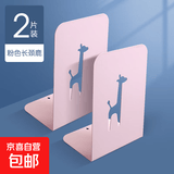 书立架金属加厚大号书夹书靠书挡学生用黑色创意透明伸缩书立隔板高中生桌面收纳放书立书架固定书 长颈鹿浅粉（2片） 无规格