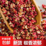 食用花椒家用大红袍花椒麻椒食用红花椒粒特香特麻花椒粉花椒调料 家庭实惠装-500克（精选特级无硫）