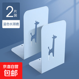 书立架金属加厚大号书夹书靠书挡学生用黑色创意透明伸缩书立隔板高中生桌面收纳放书立书架固定书 长颈鹿浅蓝（2片） 无规格