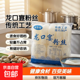 龙口宴粉丝花甲粉麻辣烫粉丝烤粉丝凉拌细粉方便速食 龙口宴粉丝2500克一袋