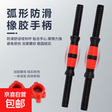 环保哑铃配件大全可调节壶铃把手哑铃杆哑铃片杠铃片哑铃螺母 两支装含4个螺母 哑铃杆47cm