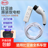 比亚迪3.5kw随车充便携式充电枪放电枪 适用海鸥元海狮海豚宋唐L汉1.7kw随车充 10A/16A放电枪-5米长-送包
