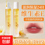 维生素e唇部精华油保湿滋润抗皱淡化唇纹干裂起皮滚珠唇油润唇膏 1支装*维生素e唇部精华油8.5ml