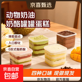 抖音爆款动物奶油奶酪罐子蛋糕动物奶油甜品网红盒子蛋糕罐罐1 抹茶+榴莲共2盒