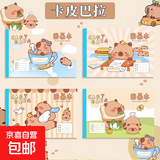 卡皮巴拉系列16K儿童画画本图画本绘画本手绘涂画本幼儿园小学生专用白纸涂鸦画本 16K图画本1本（16张/32页 每本）