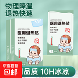 医用温变退热贴儿童宝宝婴儿退热温感变色高粘持久 体验装（3片拆零）活动限时限量