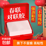 粘喜字福字春联无痕不残留贴高粘度全透明防水强力固定多功能胶带 对联胶60片5盒装