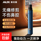 奥克斯（AUX）【德国工艺】电动鼻毛修剪器男士剃鼻毛器男士专用迷你便携充电式去剃刮鼻毛刀送男朋友爸爸 【旗舰款】双刃刀片/金属机身/长续航