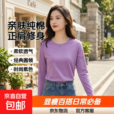 【亲肤纯棉】春秋女装纯棉长袖t恤新款韩版百搭打底衫大码外穿 紫色 XL 【建议115-125斤】