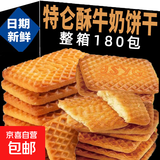 牛乳特仑苏饼干牛奶味特浓老式早餐饼干特产休闲零食整箱10g每包 【发360片/180包】