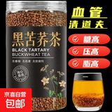正宗大凉山黑苦荞茶降i血糖三高2025年新茶桶装特级的功效与作用 【大凉山黑苦荞茶】 500g*2罐