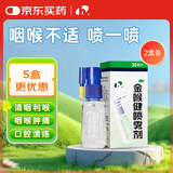 2盒装宏宇 金喉健喷雾剂30ml/瓶 祛风解毒消肿止痛清咽利喉 用于风热所致咽痛咽干咽喉红肿牙龈红肿口腔溃疡
