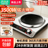 SPUCR苏泊电磁炉3500W耐用面板多功能家用电磁炉凹面一级能效猛火爆炒大功率5000W电陶炉 3500W凹面【单机/可定时/可防水】