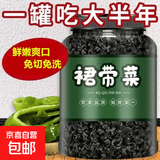 特级裙带菜全干裙带菜减脂钙裙带菜孕妇宝宝钙全干6倍泡发净重 全干裙带菜250克x1罐【出口级 泡发率高】