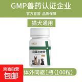 宠物驱虫药阿苯达唑片动物宠物猫狗驱虫口服药打虫宠物阿苯达唑片100片 阿苯达唑片【100片】1瓶