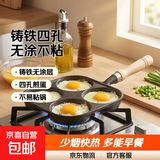 【大牌同款】章丘四孔铸铁煎蛋锅无涂层不易粘多功能早餐煎蛋锅 【百万单品】超爆 17cm 铸铁四孔煎锅